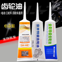 Electric tricycle gear oil differential motor gearbox gear oil tooth pack oil gearbox lubricating oil
