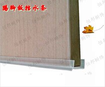 Wooden skirting board Water retaining bar Waterproof strip Water stop transparent 2 2 m One pack of 50