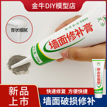Repair wall paste waterproof moisture-proof mildew-proof wall renovation spray paint repair cracks Putty powder white latex wall household