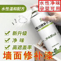 Clean flavor wall repair paste white refurbishment wall paste paint latex paint crack repair household paint-free putty tools