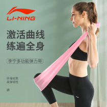  Li Ning yoga stretch belt Female fitness training stretching resistance ring shoulder opening back buttocks male slimming pull belt