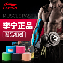 Li Ning Muscle Sticker Professional Sports Bandage Intramuscular Effect Sticker