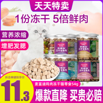 Mai Fudi chicken freeze-dried cat snacks hydration supplement nutrition raw bone meat fresh meat into kittens and cats freeze-dried to increase fat