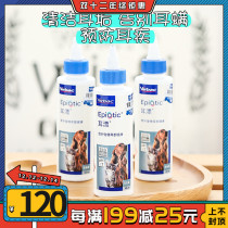 French Vic Ear Drifting Dog Ear Cleaning Care Solution Sterilization and Mite Removal Pet Ear Drops 125ml