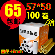 Cash register paper 57x50 small ticket paper meiyou thermal paper 58mm supermarket takeaway restaurant printing paper