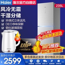 Haier refrigerator three-door household air-cooled frost-free frequency conversion class energy efficiency energy saving dry and wet air storage BCD-235WFCI