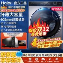 Haier ultra-thin drum washing machine automatic household small apartment 40cm frequency conversion washing and drying integrated 8 9 10kg