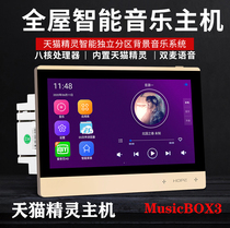 Home background music host Tmall Genie system set Smart home controller 7 inch Android partition