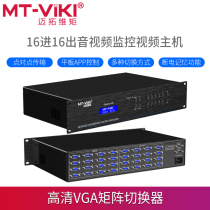 Maitowy moment VT1616 vga switcher matrix 16 in 16 out video conference server cross display