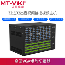 Meituo dimension MT-VT3232A HD matrix vga computer monitor switcher 32 in 32 out with audio