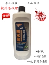 Zhejiang University Qiushi HF2000 waterproofing agent Qiushi HM1500 waterproofing agent home decoration waterproof King waterproof coating