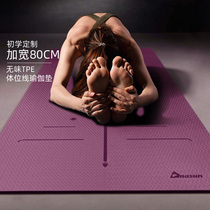 Dimason non-slip yoga mat TPE widened 80MM beginner home position line assisted yoga mat mat floor mat