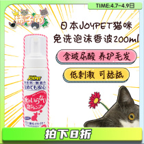 (persimmon bacteria) Japanese imported joypet kittens free from washing without fragrance and deodorant foam body lotion dew and skin spray