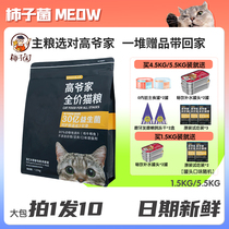 (persimmon bacteria) high lords home full price without valley probiotic cat food 1 5kg 5 5kg with freeze-dried high protein