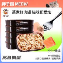 (Persimmon Fungus) Leading staple food cans into cat wet food grain-free full-price gill nutrition and fattening cat canned 85g*6