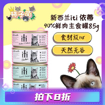(persimmon bacteria) Top of the same factory New Zealand Import iti Ieti kitty Staple Food Canned 90% with meat No valley