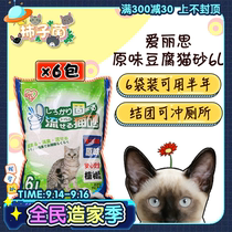 (Persimmon fungus) Alice original tofu cat litter 6L super strong group deodorization 6 bags available for half a year