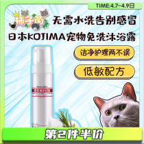 (persimmon bacteria) JAPAN KOJIMA PET KITTY DOGS FREE OF WASHING FOAM LOW-SENSITIVE CLEANING BODY LOTION 190ml