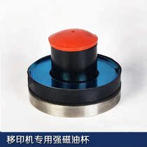 Boshh 175 Type 150 type pad printing machine oil Cup magnet ink scraper blade coding machine oil Cup accessories