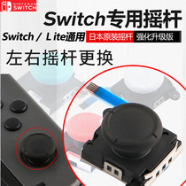 Nintendo switch new original NS rocker Lite data cable JC handle battery ns accessories tripod repair