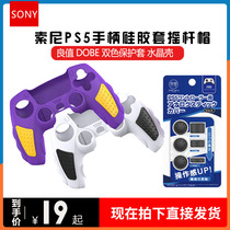 Good value Sony PS5 handle silicone sleeve PS5 high rocker cap rocker cap protective cover handle accessories