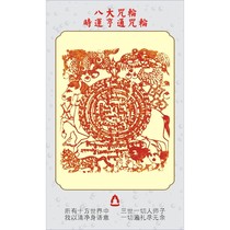 (Eight Great Curse Wheel) Time Hengtong Curse Wheel
