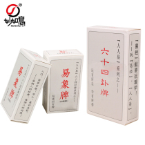 Wonderful people easy sixty-four hexagrams 80 Yi Ching games Bagua cards dice poker cards