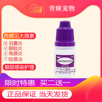  Xinghui sees Dawei Su eye drops for dogs and cats eyes are purulent tears are flowing and tears are removed Bomegafei cat eye potion