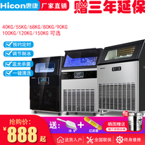 Wellcome Ice Maker Commercial milk tea shop 68 80 100kg size automatic water cube making machine
