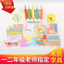 Counter Primary school first grade book mathematics teaching aids Learning tool box Three-dimensional geometry graphics clock multi-function set