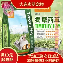  (Dalian store)Jolly Timothy Grass JP51－500g (Spot) Leafy-Green
