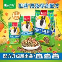 (Dalian physical store) Alex comprehensive rabbit grain-2 5kg grain AL068 pet rabbit rabbit staple food 5kg