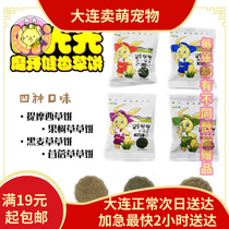 Dalian real body shop nibbling with light grinding teeth bodybuilding Tooth Grass Cake Bunny Dragon Cat Dutch Pig geranium Grinders Grinders Grinders