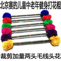 55CM Elders Beijing Flowers the Flower Sticks Sports Activities Class Elementary School Students Fitness Beat-to-stick children Mao Qiantou 55 cm