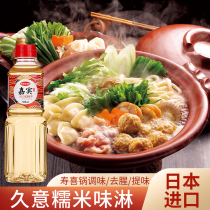 Japan imported flavoline long taste seasoning wine 500ml sweet taste Lin Suxi pot beef rice wine sushi