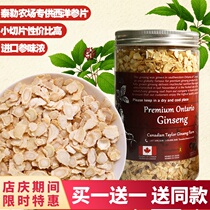 Imported American ginseng tablets special grade 250g Tongrentang Canadian American ginseng slices ginseng slices American ginseng non 500g