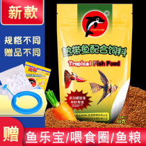 Dolphin brand tropical fish feed Guppy fish food small particles Ornamental fish Anchovy swallow fish food small particles