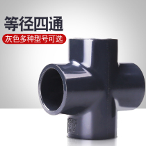 UPVC four-way water pipe joint Cross Ward plastic plastic sticky water supply and drainage plane equal diameter positive four-way pipe fittings