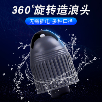 Fish tank 360 degrees Rotation water outlet accessories Wave Head Water Group Oxygenation Tank Small Flow-free flow-free slow flow
