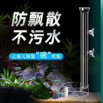 Wavevelan fish tank feeder feeding fish artifact fish food feeder fish shrimp glass feeding tube feeding ring shrimp Basin