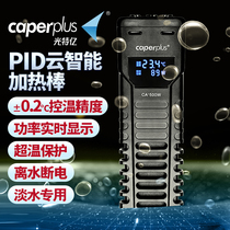 Light and terre fish tank heating rod automatic constant temperature frequency conversion tropical fish special heater small intelligent heating rod