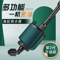 Fish tank water changer electric water pumping and toilet suction machine fecal sand washing device small household low water level water change cleaning artifact