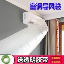 Air-conditioning air guide bag air outlet transfer guide air cooling and heating air duct transfer conveyor belt guide air supply air shunt artifact