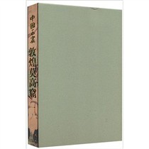 Genuine (Chinese Grottoes)Dunhuang Mogao Grottoes (Volume 1) (Price 360) Dunhuang Research Institute