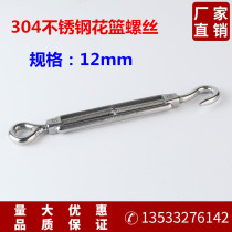 12mm Flower Lan 304 stainless steel flower basket screw tightener steel wire rope tightener chain accessory