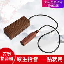 Flanger Flange FG-02 loudspeaker guqin pickup paste type portable easy to install guzheng pickup