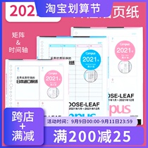 Japan KOKUYO 2019 2020 2021 timeline matrix A5B5 self-filling schedule loose-leaf paper