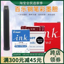 Japanese pilot Baile IC-50 pen ink gall disposable replacement ink sac 78g smiley face pen color ink Gall