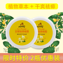 Leather dog honeysuckle hot prickly heat powder for removing prickly heat and relieving itching sweat-absorbing powder baby prickly heat powder with powder puff