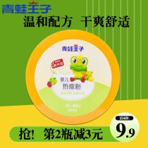 Frog Prince newborn baby hot prickly heat powder Cool childrens itch baby prickly heat powder send puff prickly heat powder